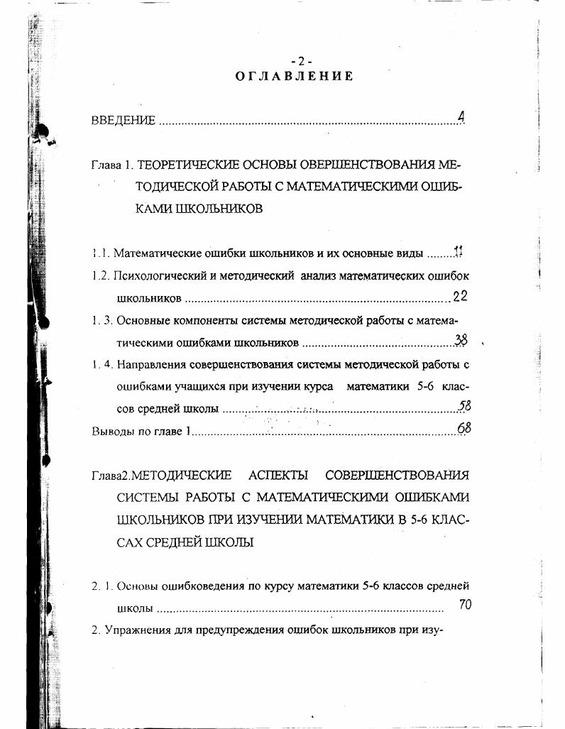 "1.1. Математические ошибки школьников и их основные виды
