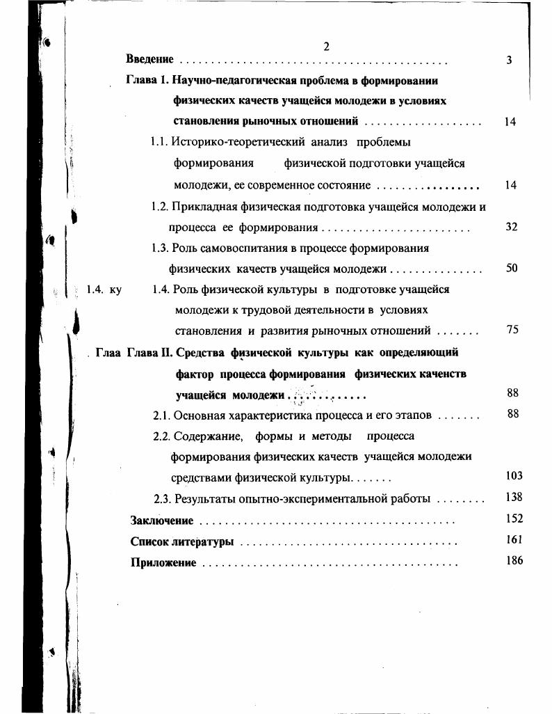 "1.2. Прикладная физическая подготовка учащейся молодежи и процесса ее формирования.