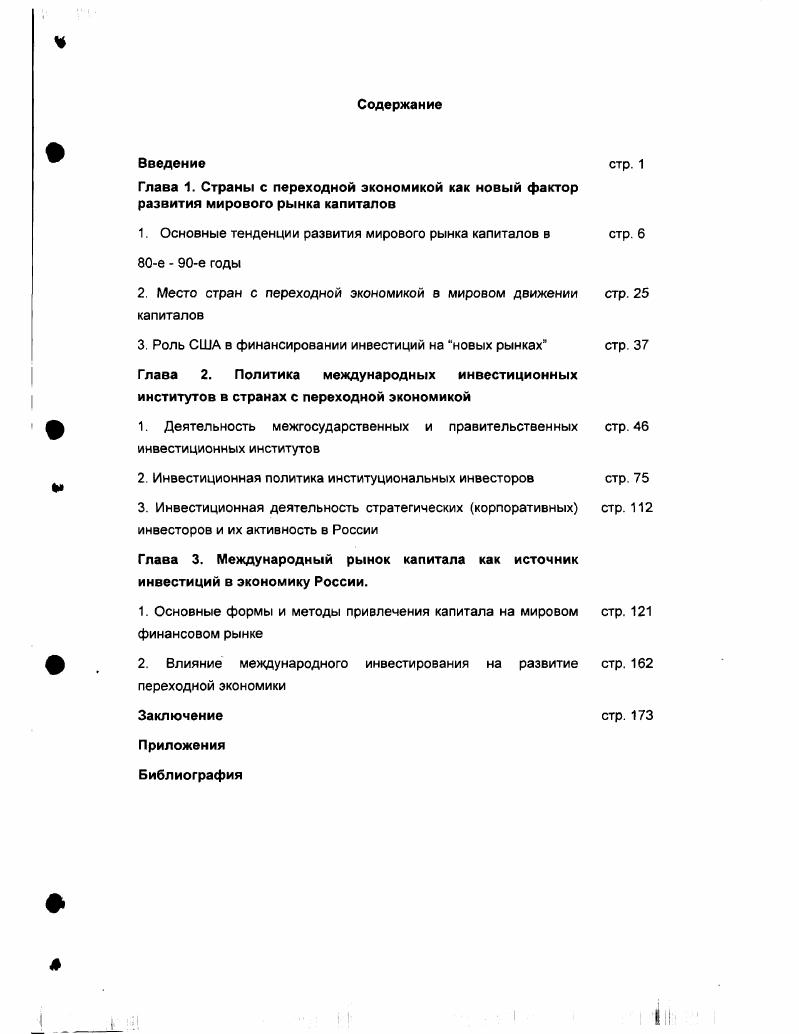 "1. Основные тенденции развития мирового рынка капиталов в е  е годы
