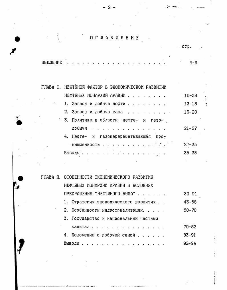 "ГЛАВА I. НЕФТЯНОЙ ФАКТОР В ЭКОНОМИЧЕСКОМ РАЗВИТИИ