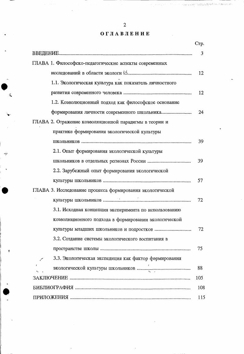 "2.1. Опыт формирования экологической культуры
