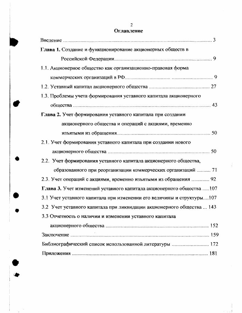 "1.2. Уставный капитан акционерного общеегва