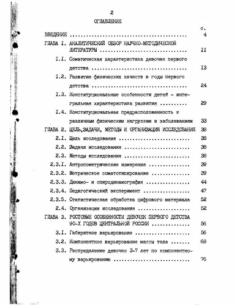"1.1. Соматическая характеристика девочек первого детства 