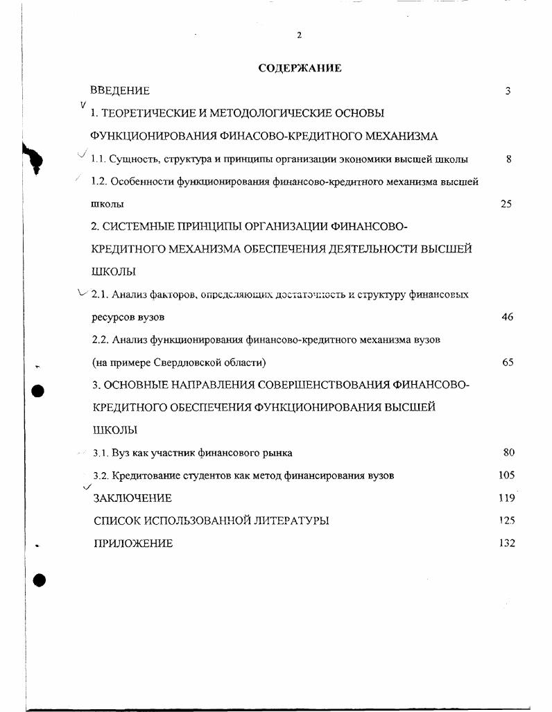 "1.1. Сущность, структура и принципы организации экономики высшей школы 