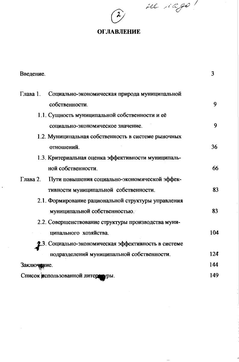 "Глава 1. Социальноэкономическая природа муниципальной собственности.