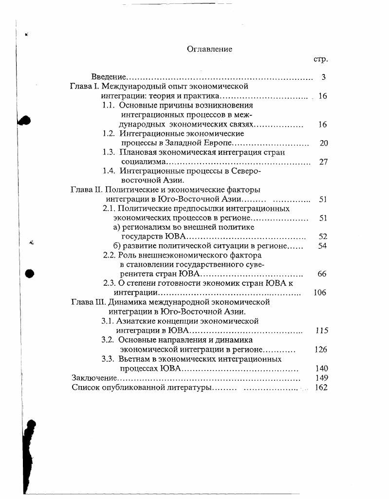 "Глава I. Международный опыт экономической