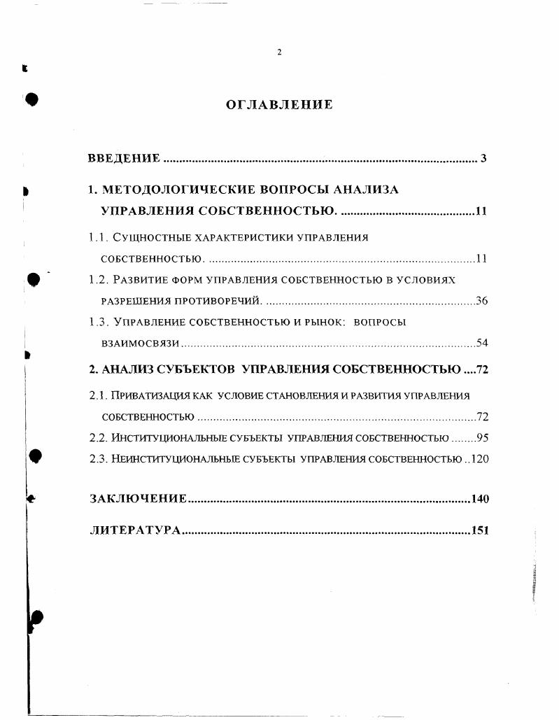 "1. МЕТОДОЛОГИЧЕСКИЕ ВОПРОСЫ АНАЛИЗА УПРАВЛЕНИЯ СОБСТВЕННОСТЬЮ.И