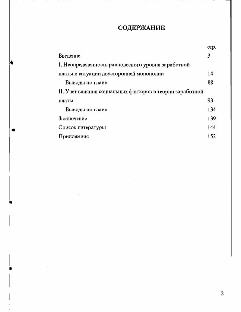 "1 См. Экономическая теория на пороге XXI в. СПб., Альманах I, осень , т. I. Вып. 3.