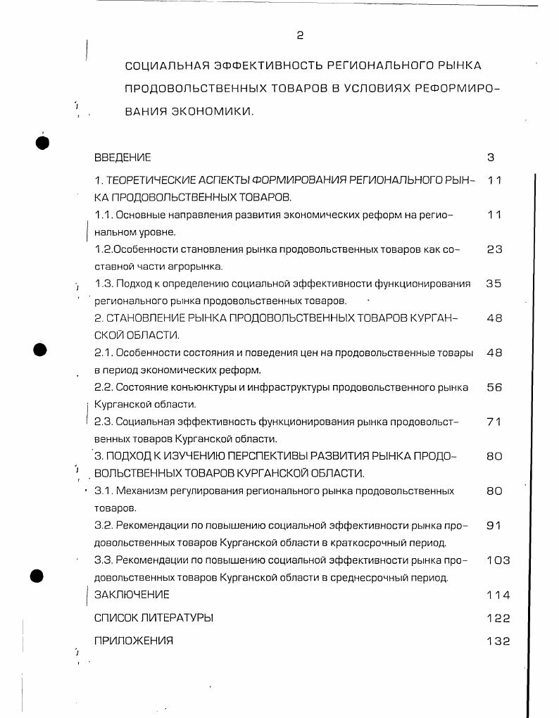 "1.1. Основные направления развития экономических реформ на регио нальном уровне.