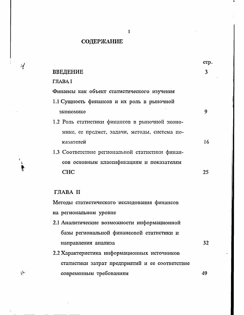 "Финансы как объект статистического изучения