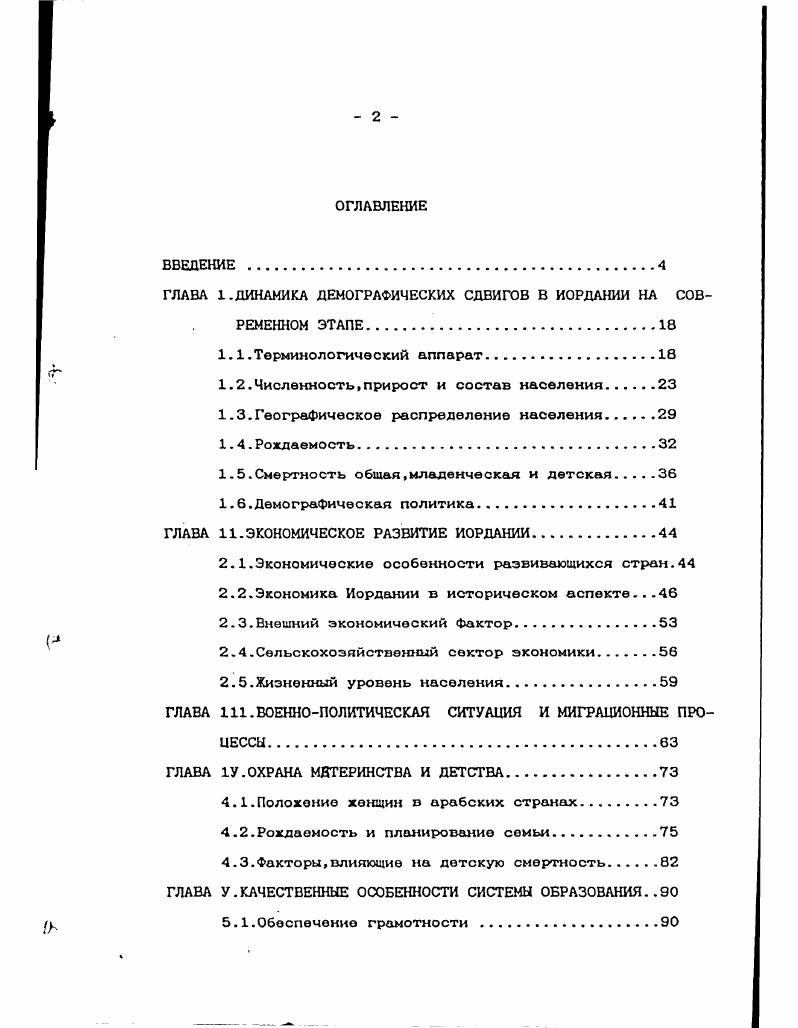 "ГЛАВА 1.ДИНАМИКА ДЕМОГРАФИЧЕСКИХ СДВИГОВ В ИОРДАНИИ НА СОВРЕМЕННОМ ЭТАПЕ.