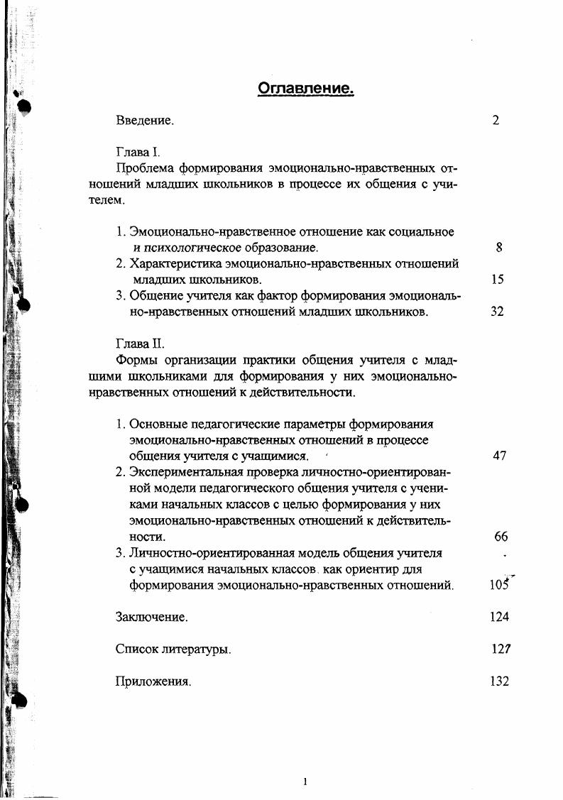 "1. Эмоциональнонравственное отношение как социальное и психологическое образование.