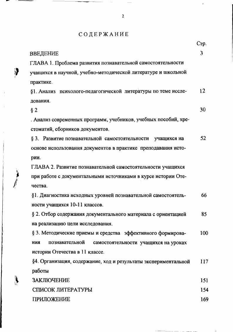"1. Анализ психологопедагогической литературы по теме иссле 