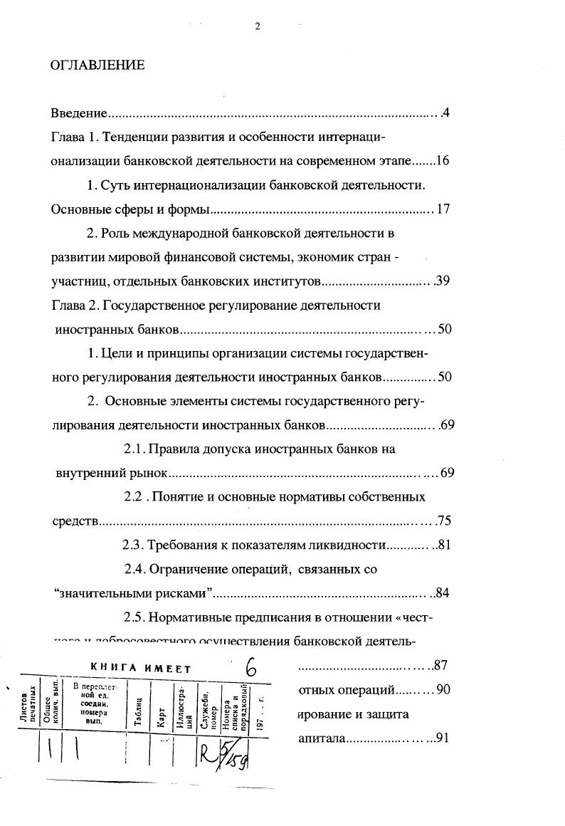 "1. Суть интернационализации банковской деятельности. Основные сферы и формы