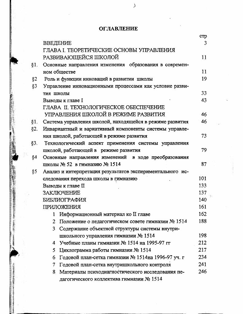 "1. Основные направления изменения образования в современном обществе 