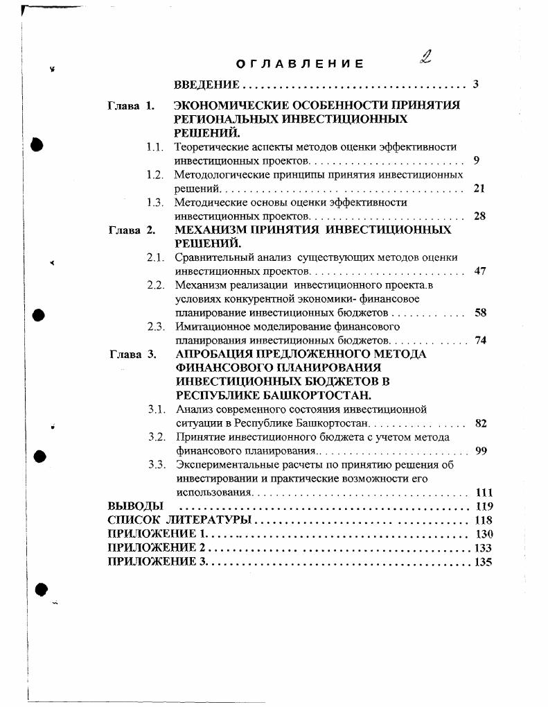 "Глава 1. ЭКОНОМИЧЕСКИЕ ОСОБЕННОСТИ ПРИНЯТИЯ РЕГИОНАЛЬНЫХ ИНВЕСТИЦИОННЫХ РЕШЕНИЙ.