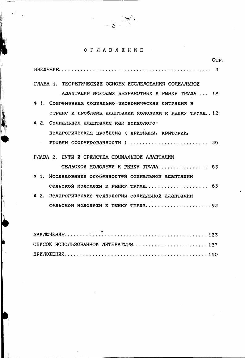 "ГЛАВА 1. ТЕОРЕТИЧЕСКИЕ ОСНОВЫ ИССЛЕДОВАНИЯ СОЦИАЛЬНОЙ