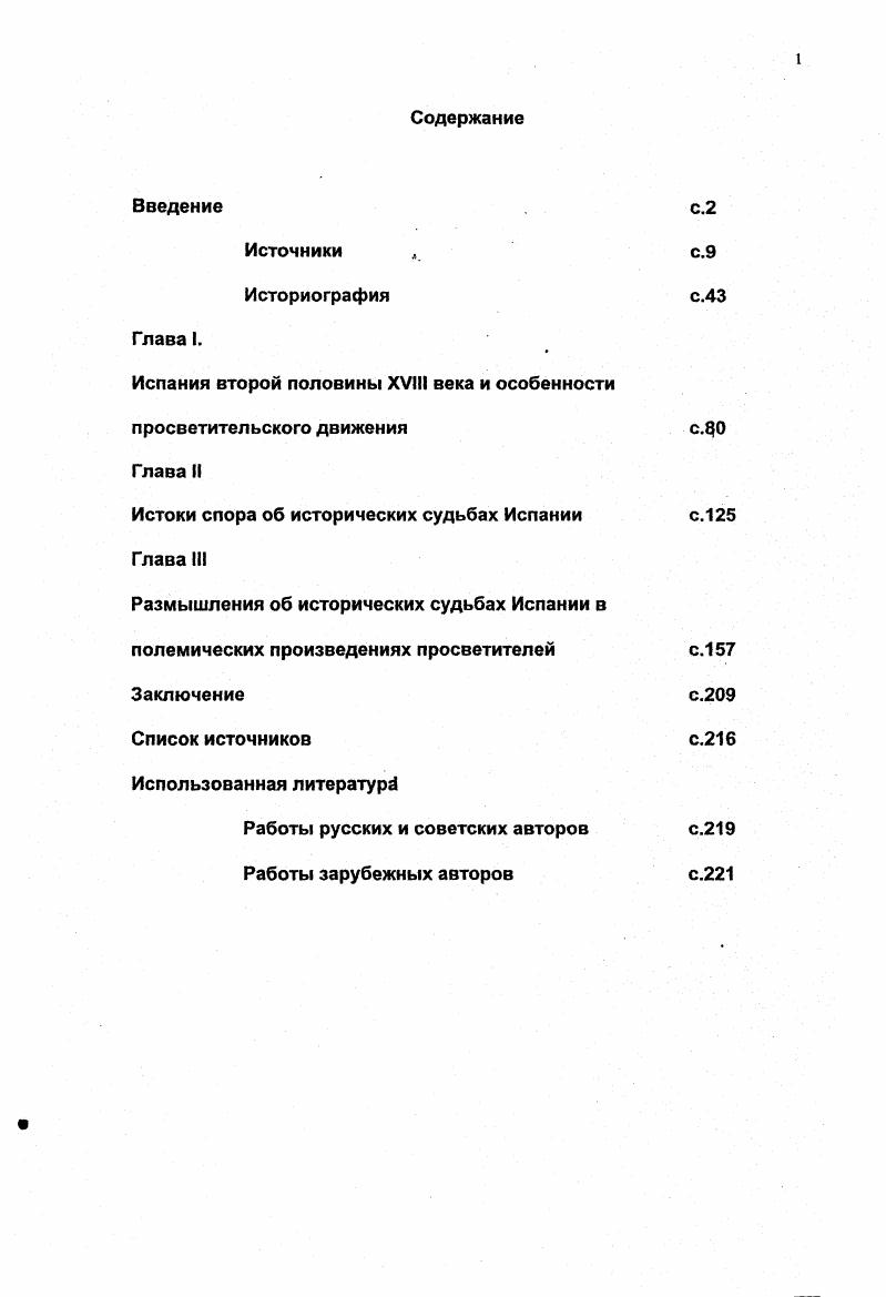 "Испания второй половины XVIII века и особенности просветительского движения С.ЗО