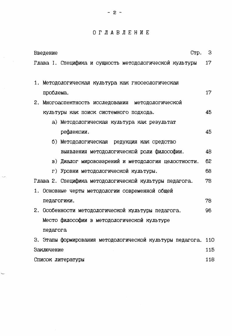 "Глава I. Специфика и сущность методологической культуры 