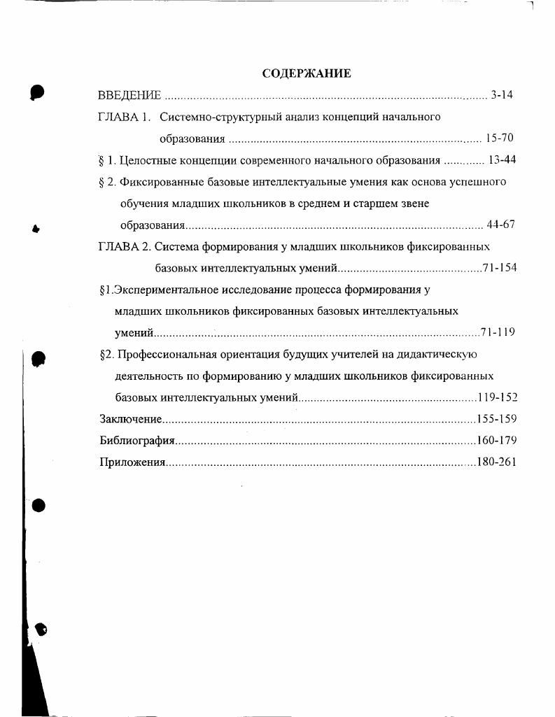 "В основе этого мышления лежит эмпирическое или формальное обобщение, позволяющее человеку путем сравнения предметов обнаруживать в них нечто сходное, одинаковое, общее, а зачем, обозначая эго общее слово, отделять абстрагировать его от других свойств предмета, создавая тем самым эмпирическое понятие. Такое понятие словесно фиксирует группу в чемто сходных, одинаковых предметов, выделяя в них общие свойства. Используя эмпирическое понятие, человек может строить классификацию различных предметов, а затем, сталкиваясь в жизни с какимлибо отдельным предметом, узнавать его в качестве сходного или общего с другими предметами, имеющими одно и то же словесное обозначение. Эмпирические обобщения и понятия, а также осуществляющееся на их основе мышление играют в жизни людей большую роль, позволяя упорядочить окружающий предметный мир и хорошо ориентироваться в нем. Эмпирические представления и понятия возникают у детей в раннем дошкольном возрасте, поскольку соответствуют их потребности в упорядочении жизненных впечатлений. Дошкольная игра расширяет круг этих понятий. Традиционная начальная школа культивирует у младших школьников эмпирическое мышление, обеспечивая усвоение ими большого количества эмпирических знаний. В основе теоретического мышления лежит теоретическое обобщение. Человек, анализируя некоторую развивающуюся систему предметов, может обнаружить ее генетически исходное, существенное или всеобщее отношение. Выделение этого отношения это содержательное обобщение данной системы. 