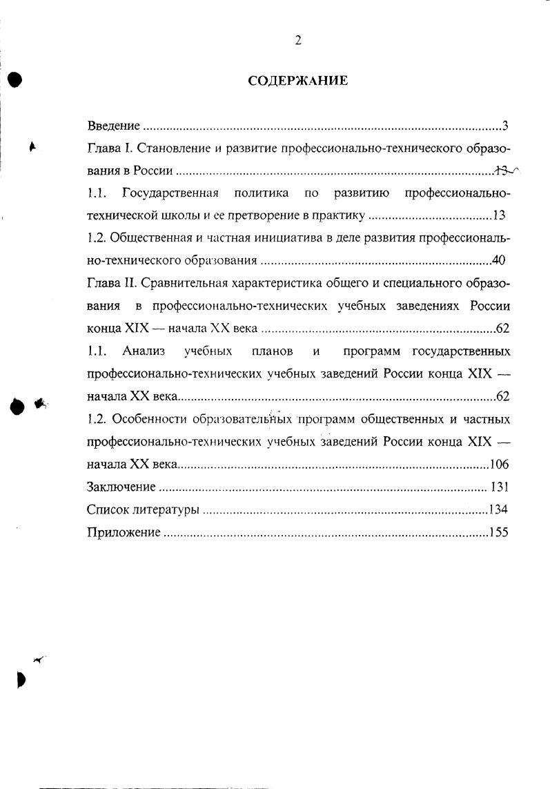 "Правительство поощряло развитие мануфактурного производства, выделяя денежные ссуды, освобождая от пошлин, предоставляя в рас
