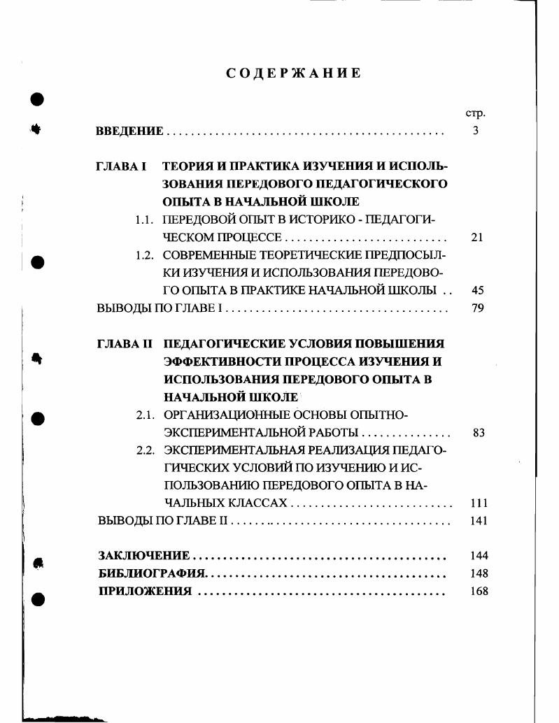 "1.1. ПЕРЕДОВОЙ ОПЫТ В ИСТОРИКО ПЕДАГОГИЧЕСКОМ ПРОЦЕССЕ 