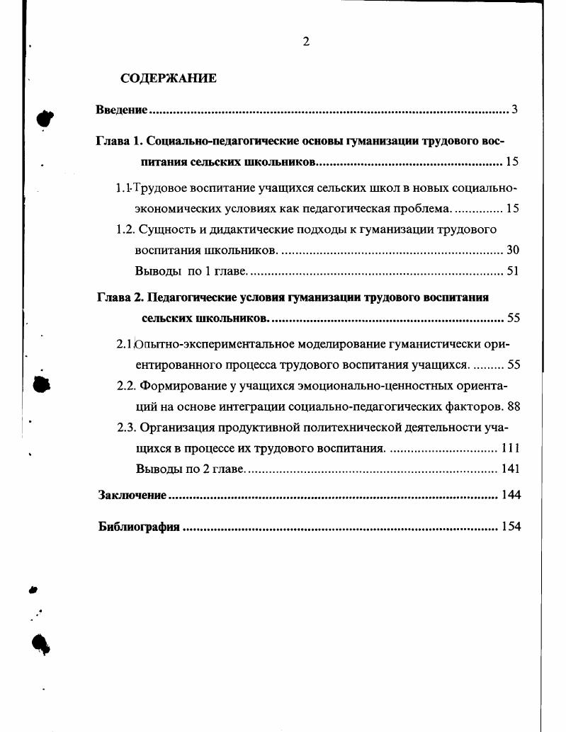 "Трудовая подготовка школьников это интегральный процесс и результат воспитания трудолюбия, осуществления политехнического образования, соединения обучения с производительным трудом, в ходе изучения основ наук и других видов учебного труда, трудового обучения как обязательного учебного предмета, общественно полезного, производительного труда, профессиональной ориентации, технического творчества, сельскохозяйственного опытничества, деятельности трудовых объединений школьников, организации различных мероприятий, имеющие трудовой характер 5,. В педагогической литературе и на практике широко используется термин трудовое воспитание Трудовое воспитание одна из сторон воспитания. Оно нацелено на осознание детьми, подростками, юношеством нравственной ценности трудового начала жизни и строится на восстановлении во многом утраченных к настоящему времени моральноценностных отношений личности к труду, когда труд входит в систему высших ценностей человека и всех его жизненных ориентаций 4,. В работах К. Ш.Ахиярова, С. Я.Батышева, А. К.Бешенкова, А. И.Кочетова, И. И.Зарецкой, И. Д.Чернышенко и др. Чернышенко И. Д. подчеркивает Трудовое воспитание это многогранный, диалектический процесс, в результате которого подрастающая смена перенимает у старших поколений трудовой и социальный опыт и тем самым практически, идейно и нравственно готовится к труду, общественной деятельности, к управлению производством и государством 2, . А.И. Кочетов в своей монографии раскрывает сущность этого понятия. Он пишет Трудовое воспитание это процесс формирования у личности готовности к труду на основе взаимосвязи знаний, умений и навыков, создания опыта применения, развития сил и способностей, самореализации духовного мира в различных видах деятельности 3. 
