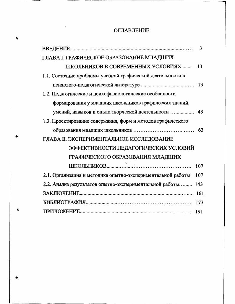 "ГЛАВА II. ЭКСПЕРИМЕНТАЛЬНОЕ ИССЛЕДОВАНИЕ