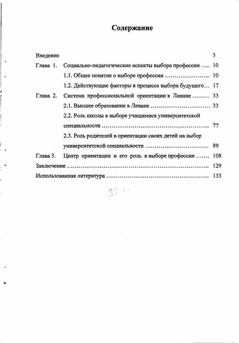 "1.1. Общее понятие о выборе профессии 