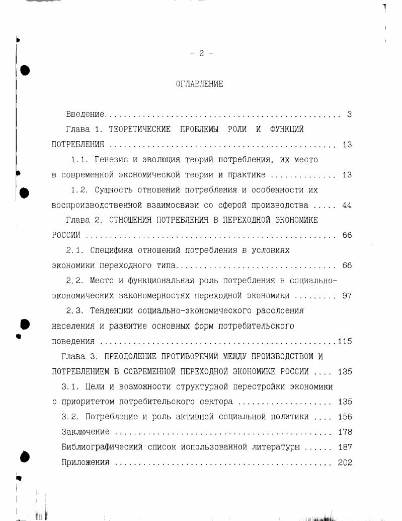 "Глава 1. ТЕОРЕТИЧЕСКИЕ ПРОБЛЕМЫ РОЛИ И ФУНКЦИЙ ПОТРЕБЛЕНИЯ. 