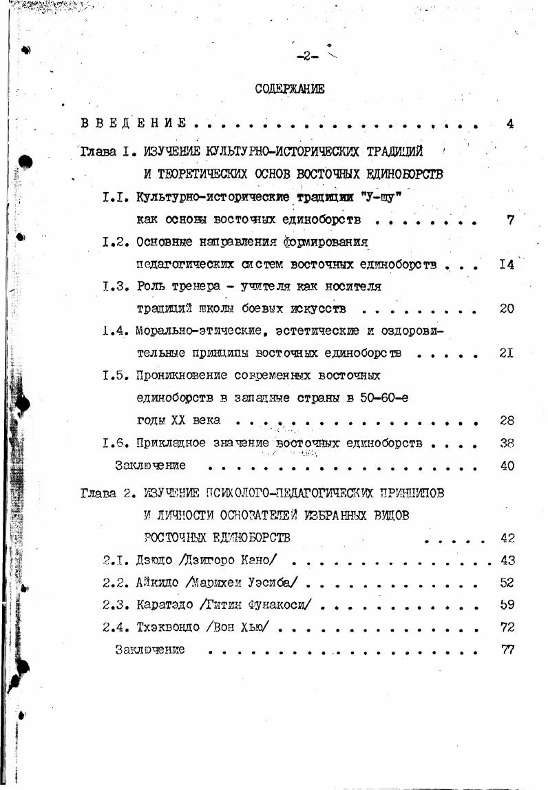 "1.1. Культурноисторические традиции Ушу