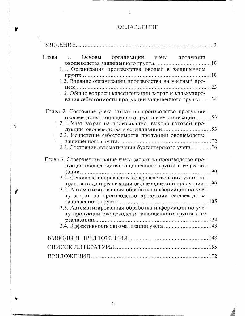 "Глава 1. Основы организации учета продукции