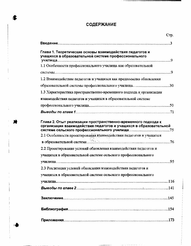 "1.1 Особенности профессионального училища как образовательной системы