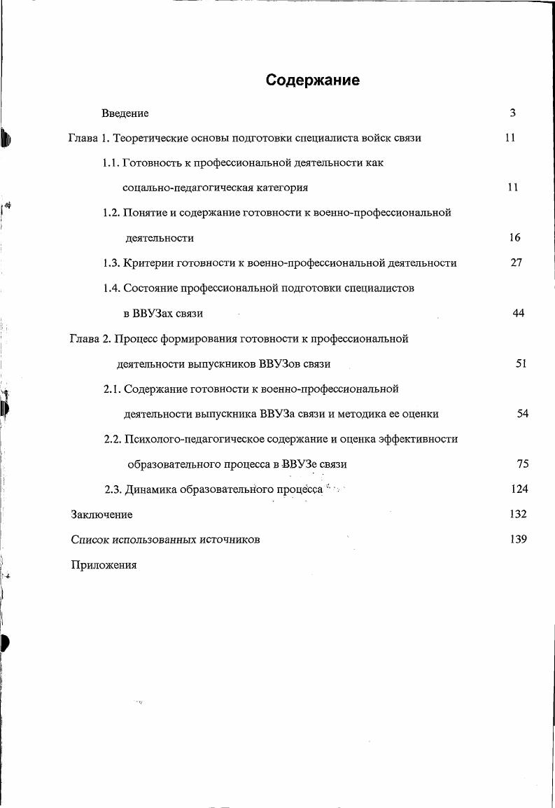 "1.2. Понятие и содержание готовности к военнопрофессиональной деятельности 