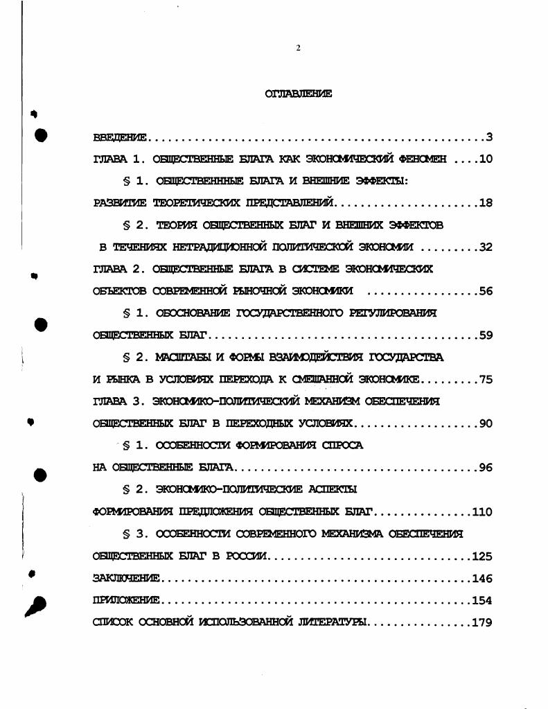 "ГЛАВА 1. ОБЩЕСТВЕННЫЕ БЛАГА КАК ЭКОНОМИЧЕСКИЙ ФЕНОМЕН 
