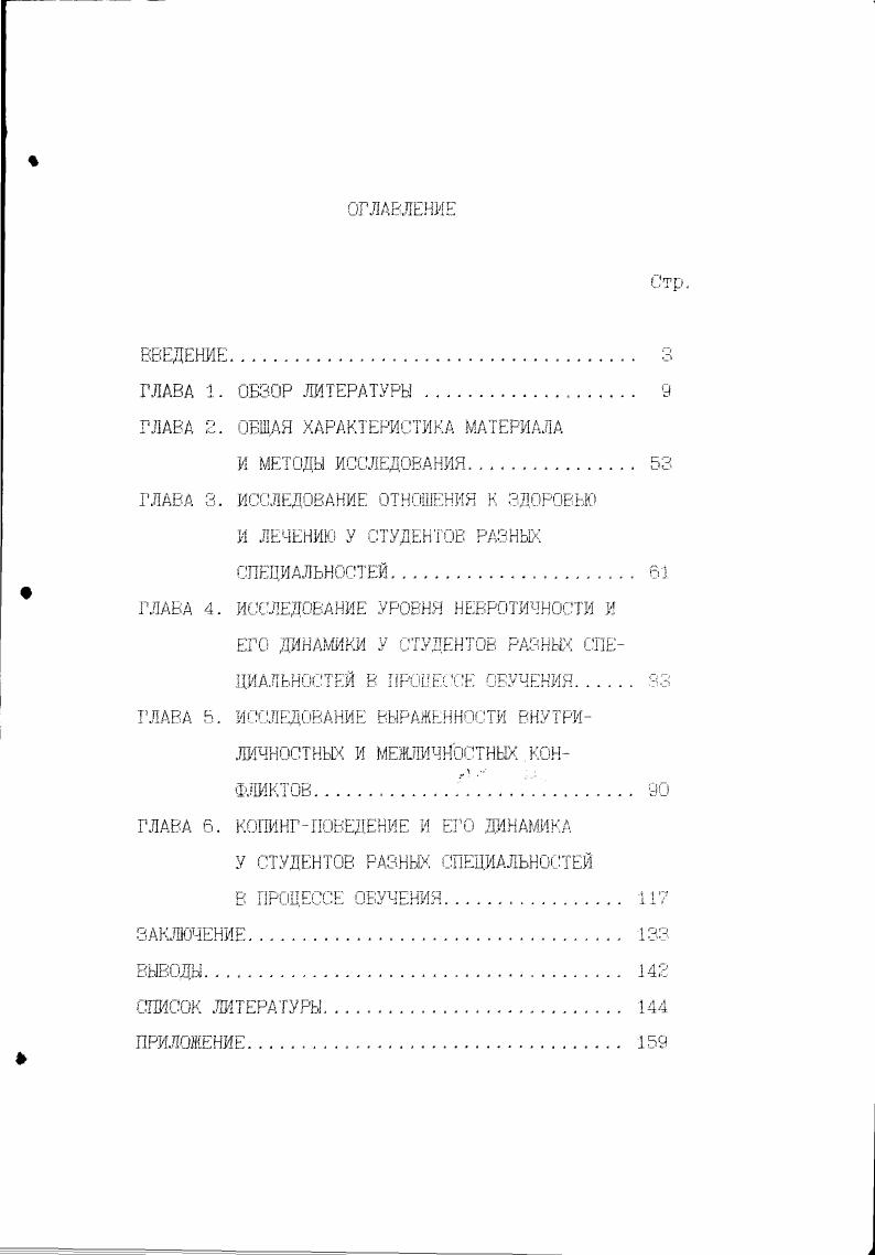 "ГЛАВА 2. ОБЩАЯ ХАРАКТЕРИСТИКА МАТЕРИАЛА