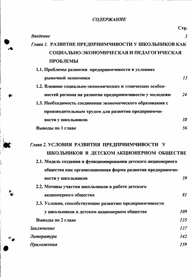 "1.1. Проблемы развития предприимчивости в условиях
