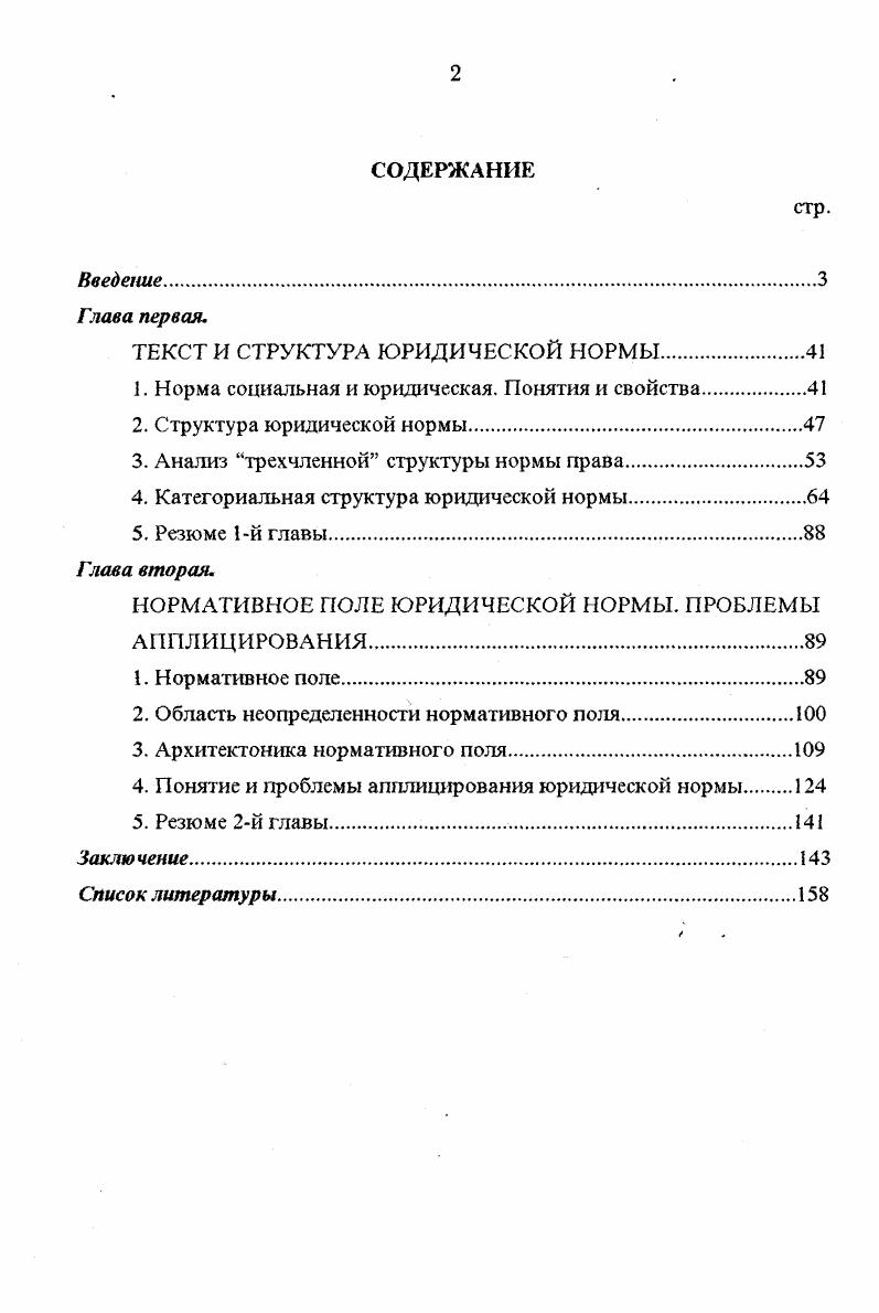 "ТЕКСТ И СТРУКТУРА ЮРИДИЧЕСКОЙ НОРМЫ.