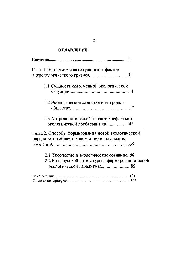 "Глава .Экологическая ситуация как фактор антропологического кризиса.