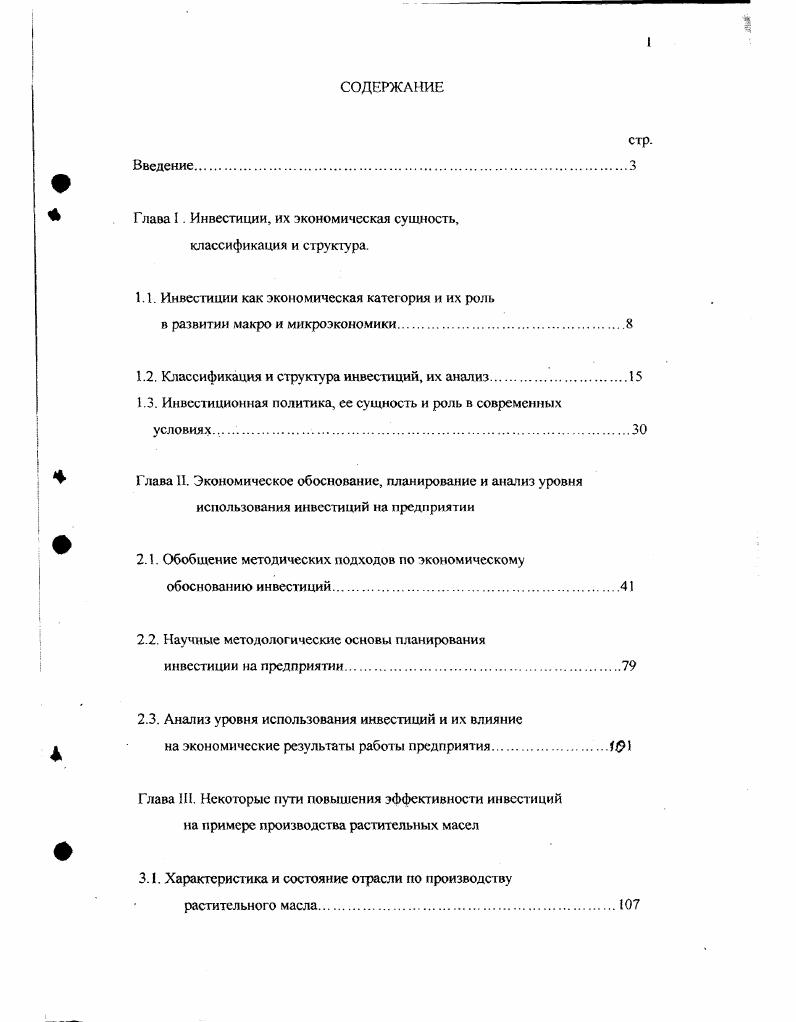 "Глава I. Инвестиции, их экономическая сущность, классификация и структура.