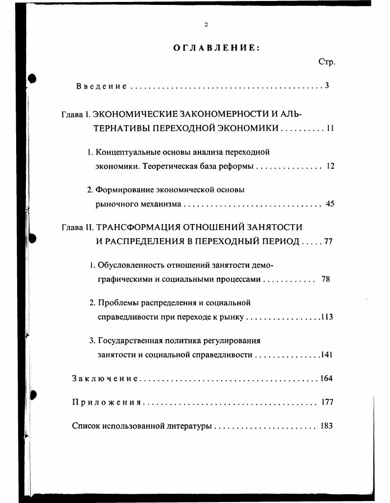 "Глава I. ЭКОНОМИЧЕСКИЕ ЗАКОНОМЕРНОСТИ И АЛЬ