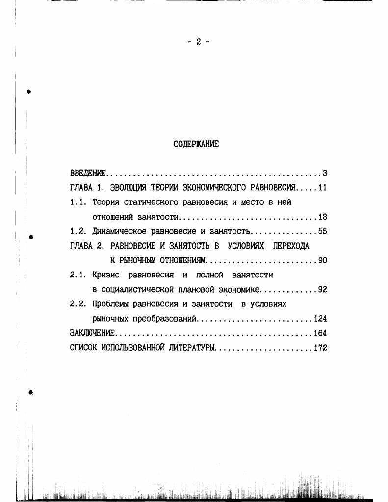 "ГЛАВА 1. ЭВОЛЮЦИЯ ТЕОРИИ ЭКОНОМИЧЕСКОГО РАВНОВЕСИЯ 