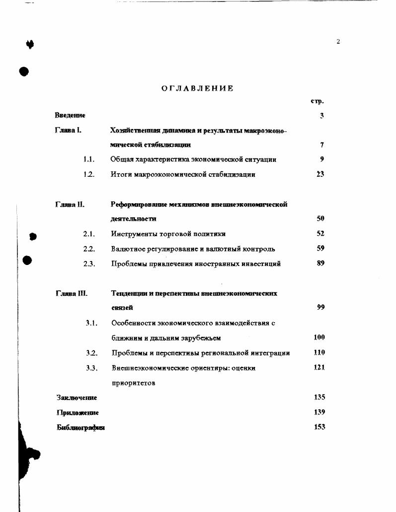 "Хозяйственная динамика и результаты макроэконо мичсской стабилизации