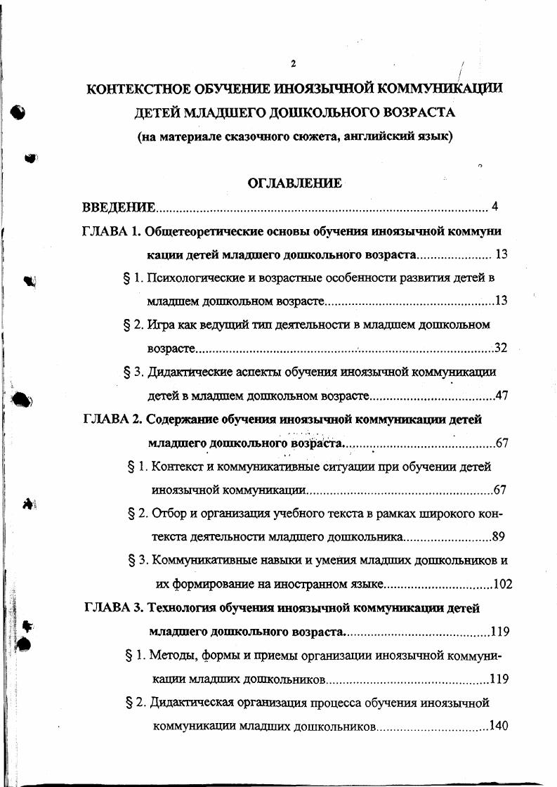 "ГЛАВА 1. Общетеоретические основы обучения иноязычной коммуни