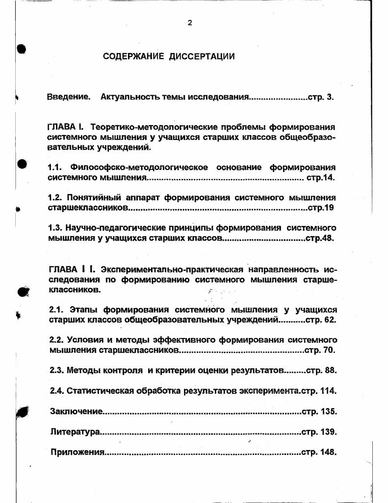 "1.1. Философскометодологическое основание формирования