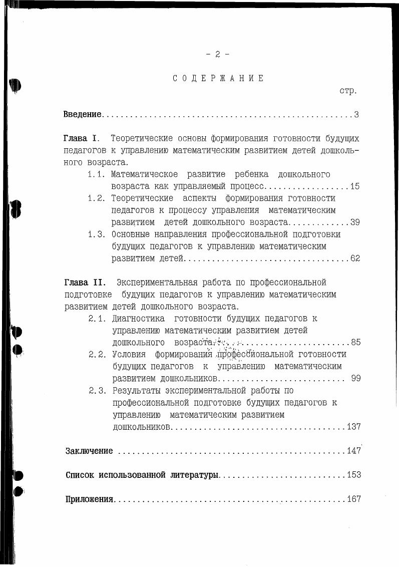 "1.1. Математическое развитие ребенка дошкольного возраста как управляемый процесс