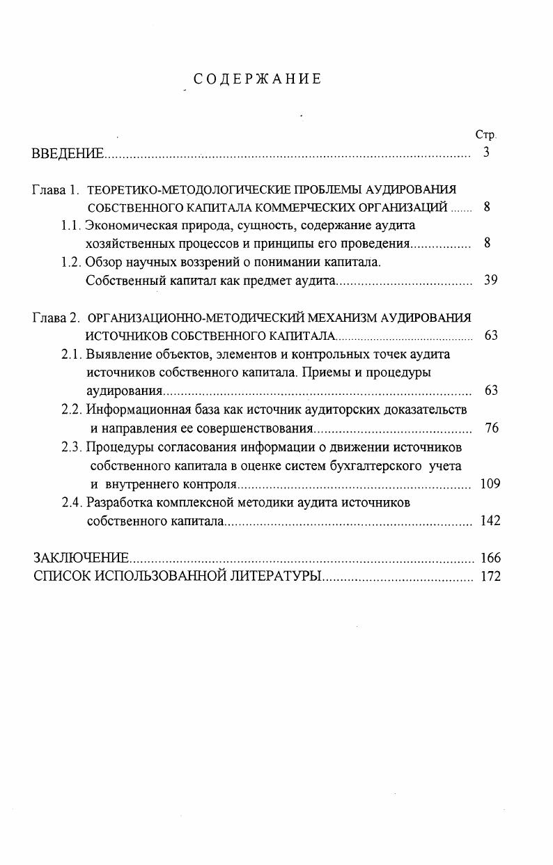"Глава 1. ТЕОРЕТИКОМЕТОДОЛОГИЧЕСКИЕ ПРОБЛЕМЫ АУДИРОВАНИЯ
