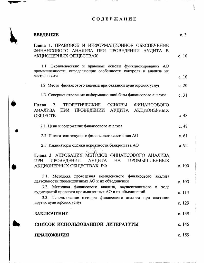 "1.2. Место финансовою анализа при оказании аудиторских услуг