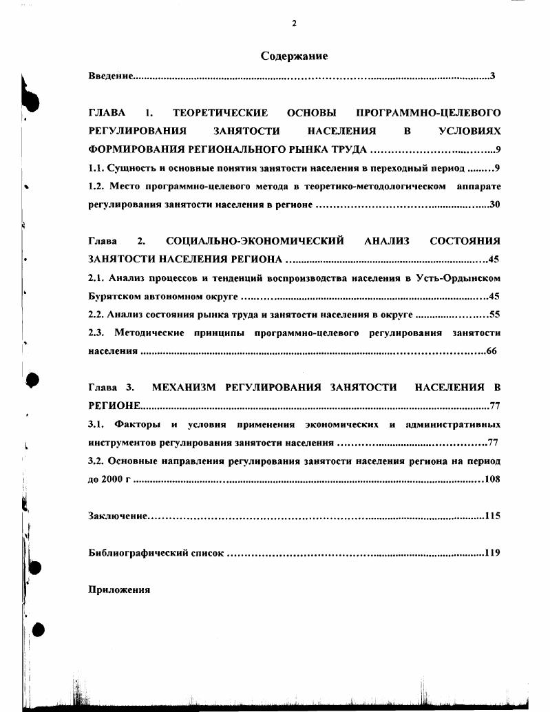 "1.1. Сущность и основные понятия занятости населения в переходный период 