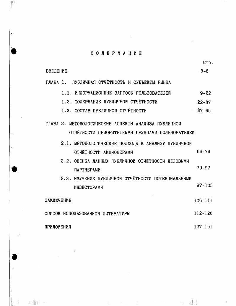 "ГДАВА 1. ПУБЛИЧНАЯ ОТЧТНОСТЬ И СУБЪЕКТЫ РЫНКА